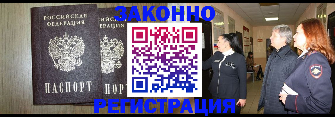 прописка законно в Сергаче